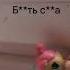 Я сказала мат и пришел папа с ремнем