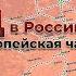 История Железной Дороги в Российской Империи Европейская часть 1 7