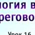 Урок 16 Требования этикета к имиджу деловой женщины и делового мужчины