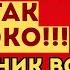 НАЧАЛЬНИК ПРИЖАЛ ПОКРЕПЧЕ История из жизни Аудио Рассказ