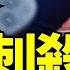 十分鐘還原刺殺川普眾生相 兇手 特勤局 預言家 支持者 總統拜登 老北京茶館 第1197集 2024 07 15