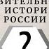 Женщины правительницы на русском престоле Часть 1 Ирина Годунова