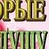 Вот это Сборник Обалденные красивые песни для души Новинка Шансон 2019 Очень красивый о Любви