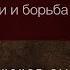 Страсть осуждения и борьба с ней Архиепископ Верейский Амвросий