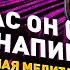 Человек о котором Ты думаешь проявится Через 10 минут Мощнейшая кодированная медитация вызов