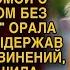 Не выдержав постоянных обвинений свекрови невестка решила ей отомстить