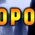 ОТМОРОЗОК КОЛЛЕКЦИЯ ИСТОРИЙ НА НОЧЬ