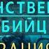 НУМЕРОЛОГИЯ Таинственный убийца Заболевания костей Алена Ли и Валентина Аксенова