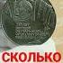Монета 5 рублей 1987 Первая