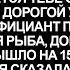 Доченька мы с твоим мужем забыли кошельки придётся тебе оплатить ресторан заявила свекровь