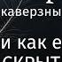 Видение и как его можно РАСКРЫТЬ