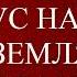 02 ИИСУС НАВИН И ЗЕМЛЯ ОБЕТОВАННАЯ Ф Б МЕЙЕР ХРИСТИАНСКАЯ АУДИОКНИГА