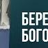 Обзор Неумышленного фарисейства Часть 5 Берегись богословия Алексей Прокопенко