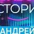 АНДРЕЙ БОРИСОВ GAN 13 Опыт вшестером отношения на расстоянии стыд девушек не БАБСКИЕ ИСТОРИИ