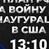 Война Севера и Юга Кореи в Украине Отработка ядерного удара в РФ Карасев LIVE