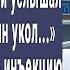 Очнувшись в палате Олег притворился спящим и подслушал разговор жены А когда зашла медсестра