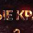С охотой по жизни Сезон 2 Охота на уток