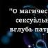 Мистерии Магдалины Аудиокнига Часть 1 ПРОЛОГ