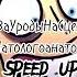 ЧеЗаУродыНаСцене Патологоанатом Speed Up версия