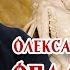 Олександр Філоненко Оплакування Лекція 3