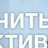 Михаил Токовинин Как увеличить эффективность Михаил Токовинин