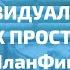 Создание индивидуальных рабочих пространств в планфикс