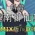 蹦迪神曲 2023 150 悬溺 X 海底 越南鼓 Club Mix REMIX 炸街 抖音 Tiktok 3988 MUSIC