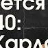 Жизнь начинается после 40 Уроки Карла Юнга