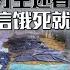 以神之名行恶之实 肯尼亚邪教绝食惨案累计83人死 八点最热报 25 04 2023