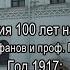 2016 Лекция 5 Россия 100 лет назад Год 1917