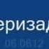 Перизада 2012