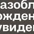 Жена установила в доме камеру чтобы разоблачить похождения мужа Но увидев запись вздрогнули