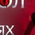 The Devil Is In The Details Demo Обзор