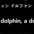 Dolphin In Town 街のドルフィン Machi No Dorufin ㅡ Hamada Kingo English Korean Lyrics 한글가사 한글번역