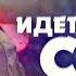 Манарша Хираева Идет ли тебе сон AVARMusic MediaFan Dag Music