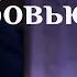 Добрый СПЕКТАКЛЬ о воспитании по мотивам фильма Холоп