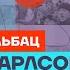 Альбац про фашизм в России вину Венедиктова и выборы в США Честное слово с Евгенией Альбац