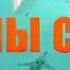 PROMO Регина Ромманова Воины света
