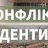 Росія і конфлікт ідентичностей в Україні Віталій Портников