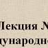 Обществознание Международное право