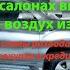 Прежде чем покупать автомобиль в автосалоне обязательно посмотрите этот ролик