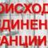 Презентация к уроку истории Как происходило объединение Франции