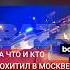 В центре Москвы похитили блогера армянина Арега Самвеловича Щепихина