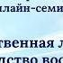 Онлайн семинар Художественная литература как средство воспитания патриотизма у молодежи