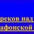 Марафонское сражение