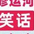 翟山鹰 中共新笑话 中共给柬埔寨修运河 锂离子电池炸怕了 中共重推铅酸电池