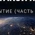 Кто такой Яхве Бытие часть 4 Познавая непостижимое 5 50