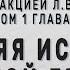 Милов Л В История России Глава 1 Древняя история Северной Евразии