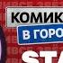 Полная версия в описании История заставок стендап шоу ТНТ 2011 н в Часть 2