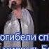 От погибели спасла меня милость Божия христианскиепесни христианскоепение христианство жизнь